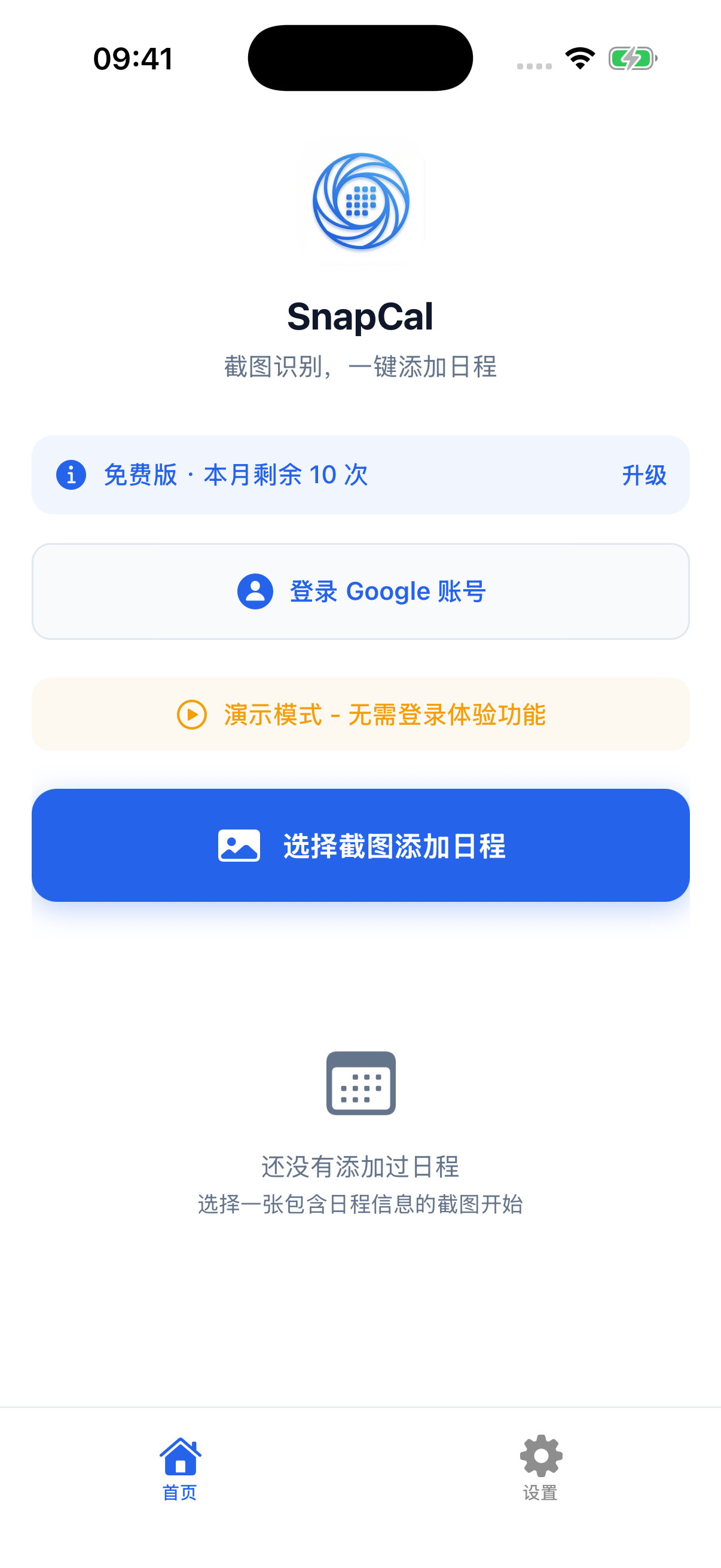SnapCal 首页